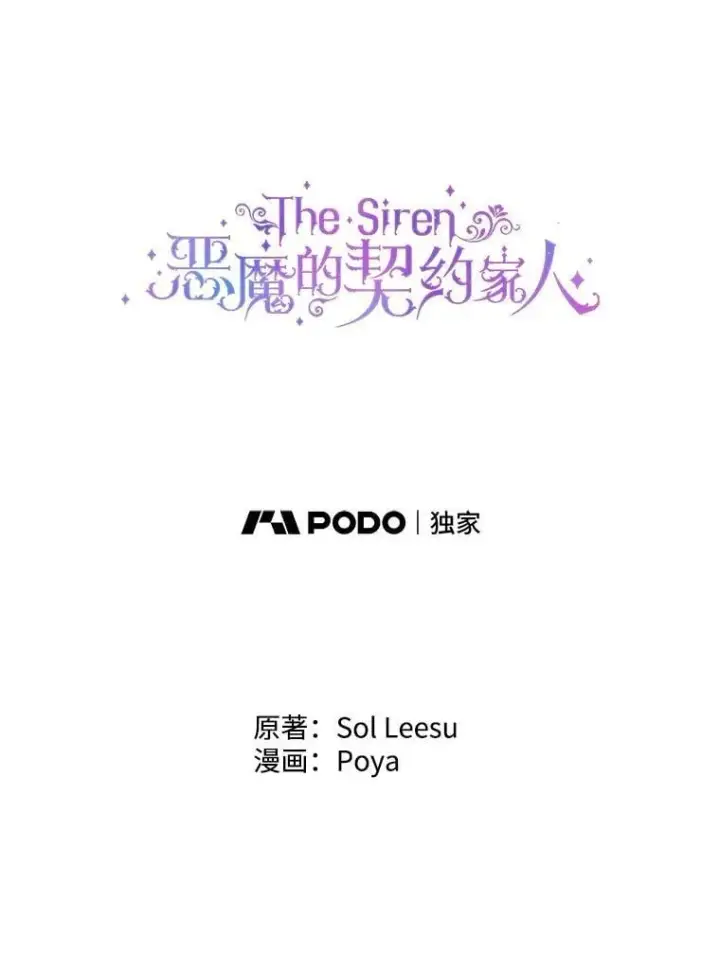 漫画《The Siren : 恶魔的契约家人》103.贵族名单第62张图