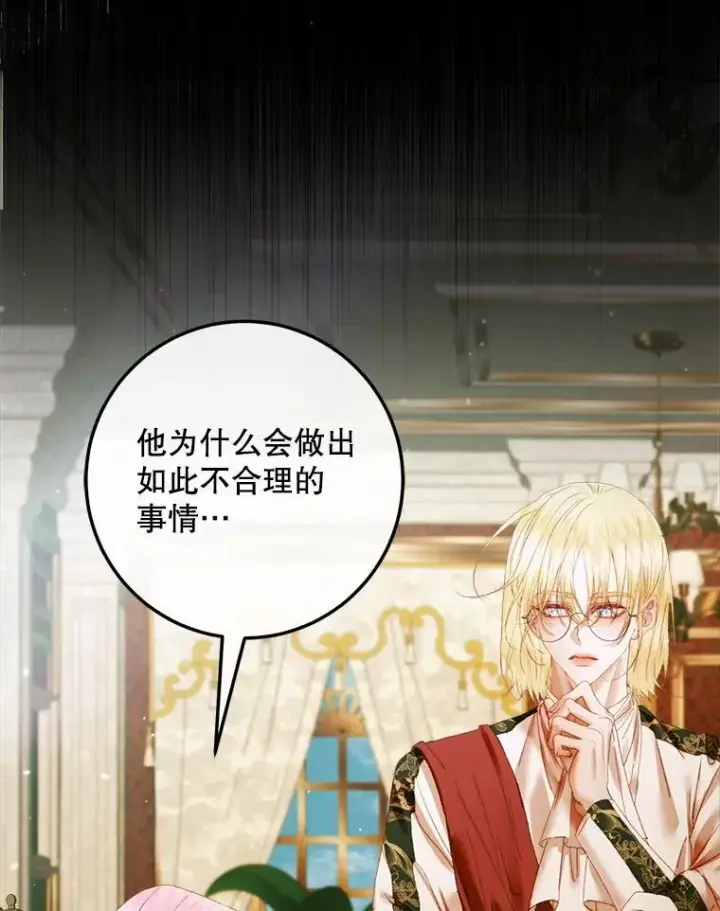 漫画《The Siren : 恶魔的契约家人》104.狩猎大赛第10张图