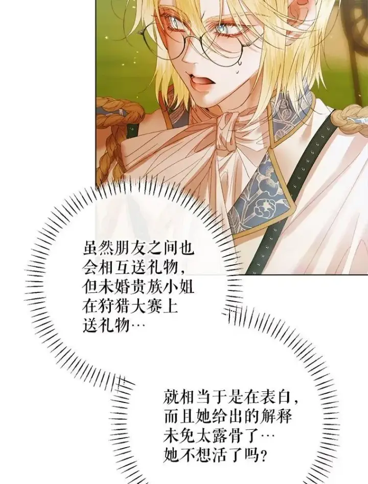 漫画《The Siren : 恶魔的契约家人》104.狩猎大赛第114张图