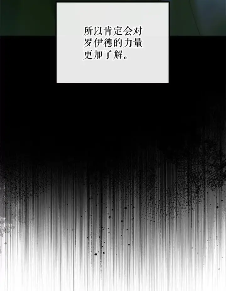 漫画《The Siren : 恶魔的契约家人》104.狩猎大赛第19张图