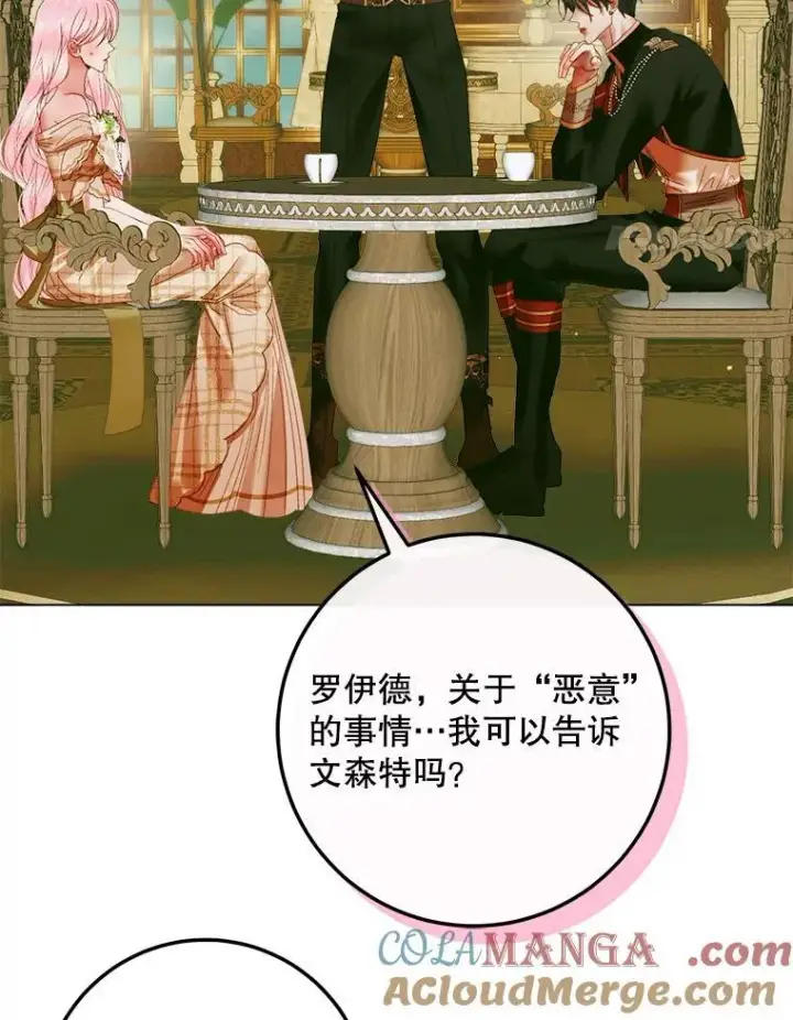 漫画《The Siren : 恶魔的契约家人》104.狩猎大赛第21张图