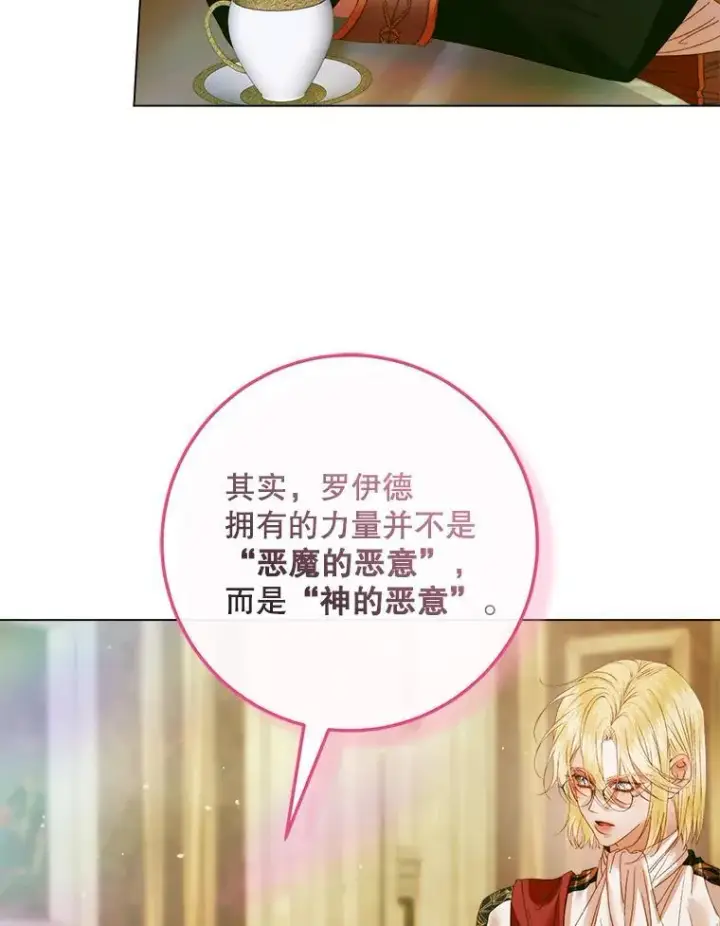 漫画《The Siren : 恶魔的契约家人》104.狩猎大赛第23张图