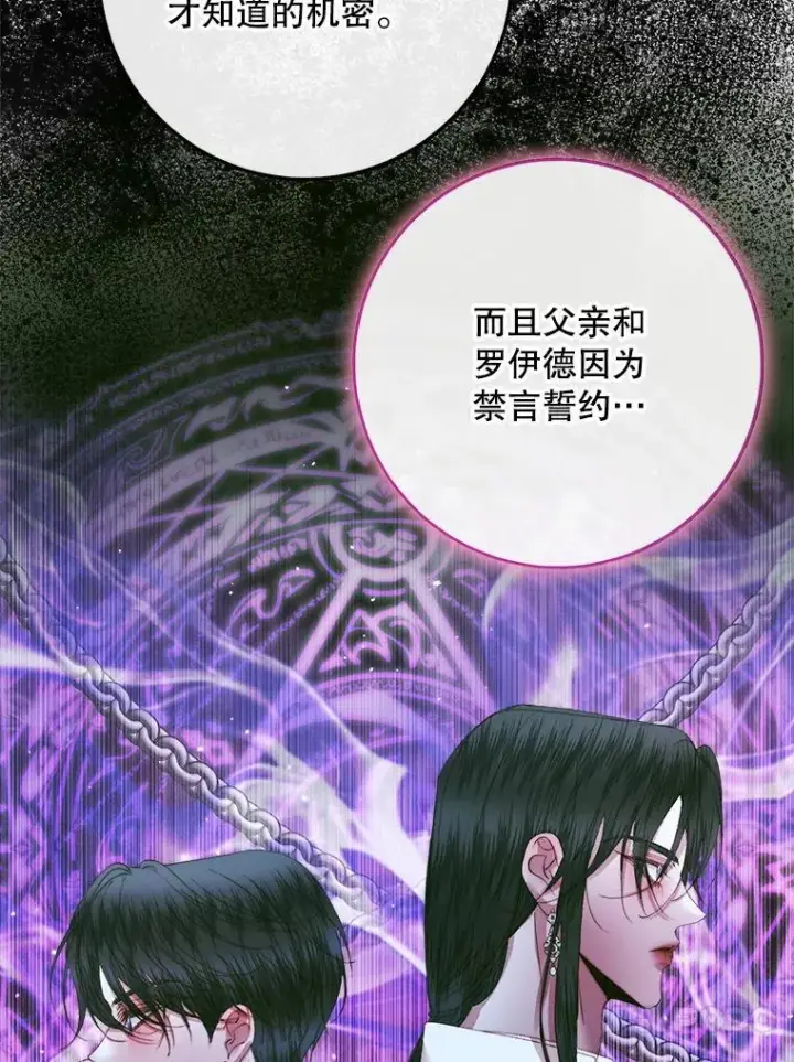 漫画《The Siren : 恶魔的契约家人》104.狩猎大赛第30张图