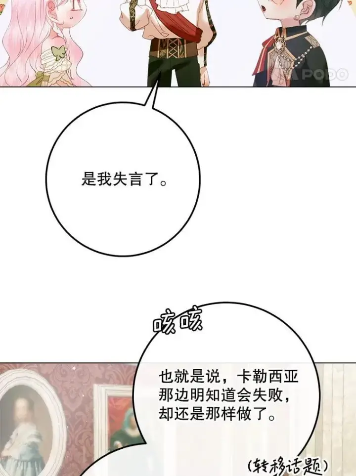 漫画《The Siren : 恶魔的契约家人》104.狩猎大赛第34张图