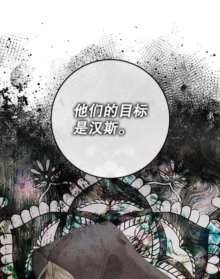 漫画《The Siren : 恶魔的契约家人》104.狩猎大赛第36张图