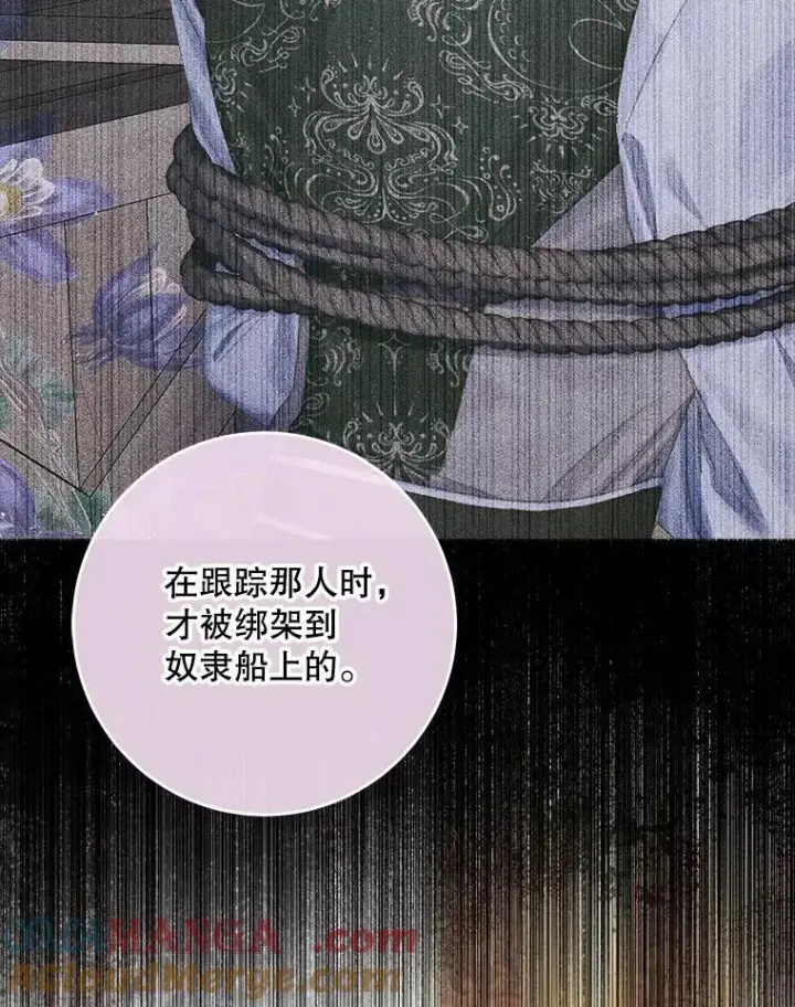 漫画《The Siren : 恶魔的契约家人》104.狩猎大赛第41张图