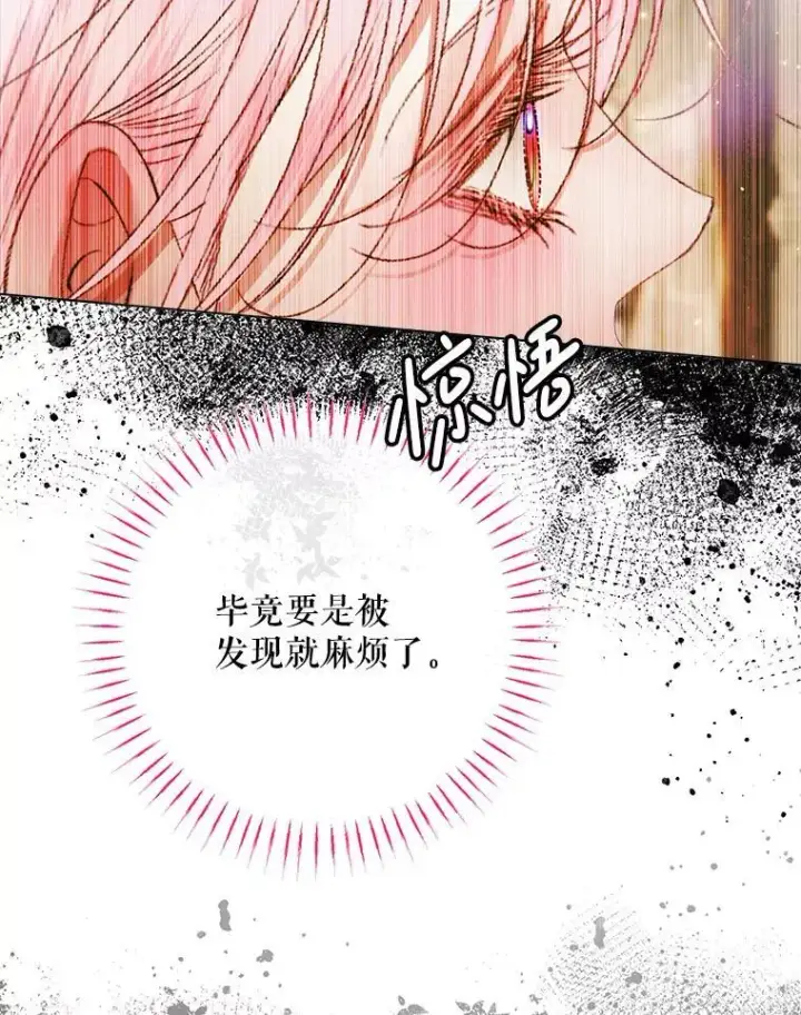漫画《The Siren : 恶魔的契约家人》104.狩猎大赛第46张图