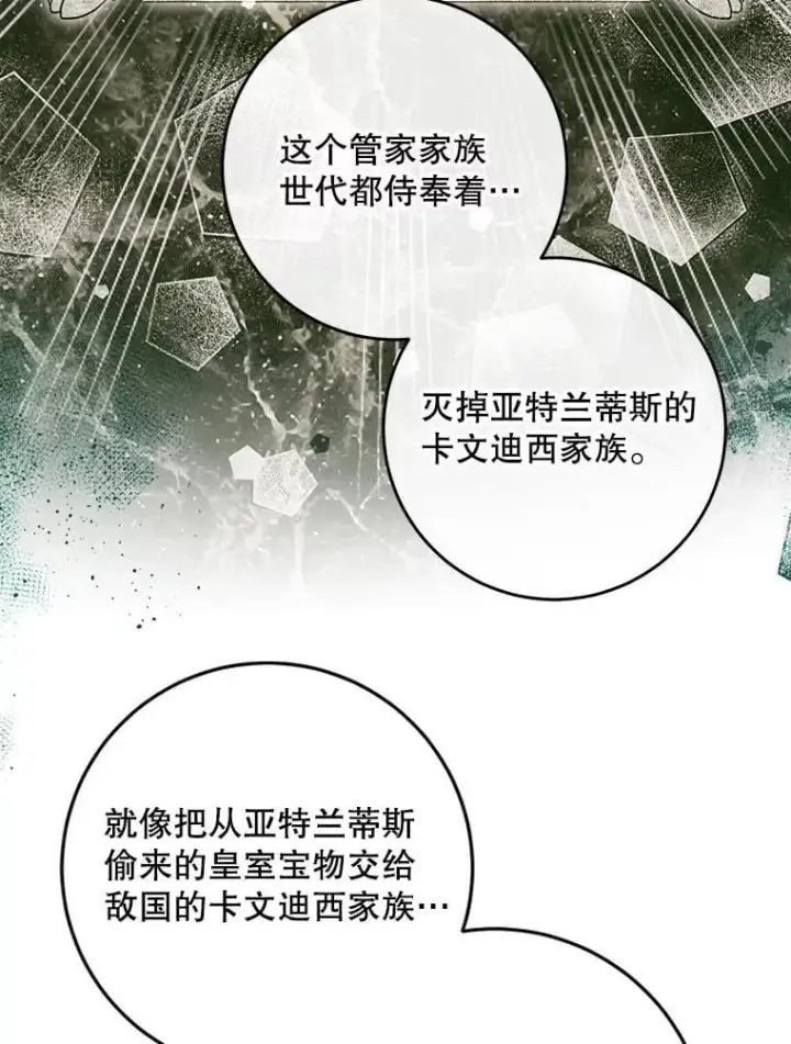 漫画《The Siren : 恶魔的契约家人》104.狩猎大赛第55张图