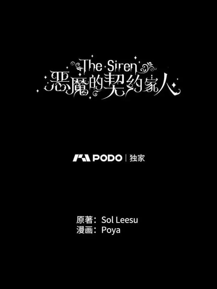 漫画《The Siren : 恶魔的契约家人》104.狩猎大赛第6张图
