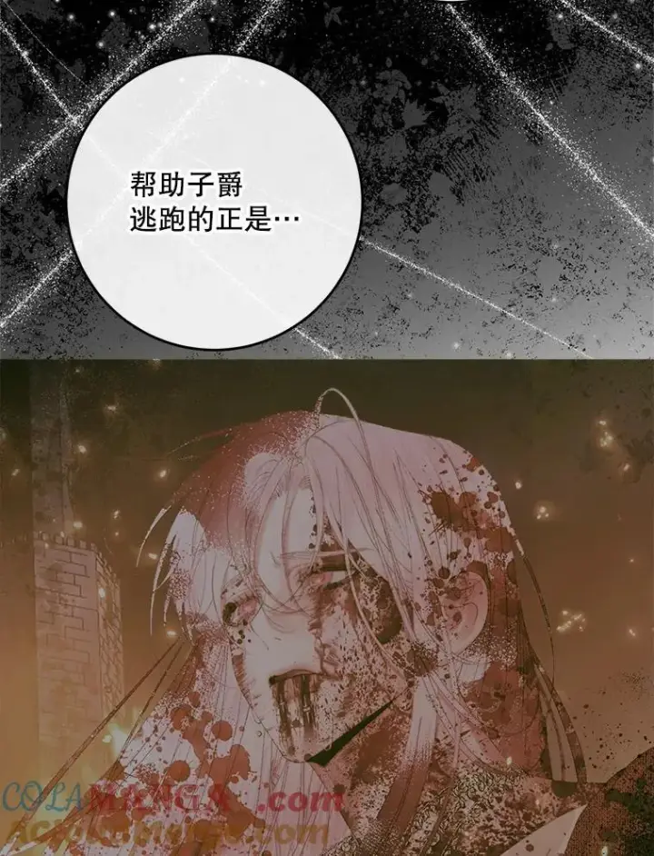 漫画《The Siren : 恶魔的契约家人》104.狩猎大赛第65张图