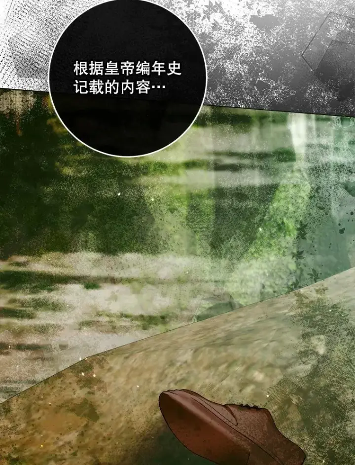 漫画《The Siren : 恶魔的契约家人》104.狩猎大赛第71张图