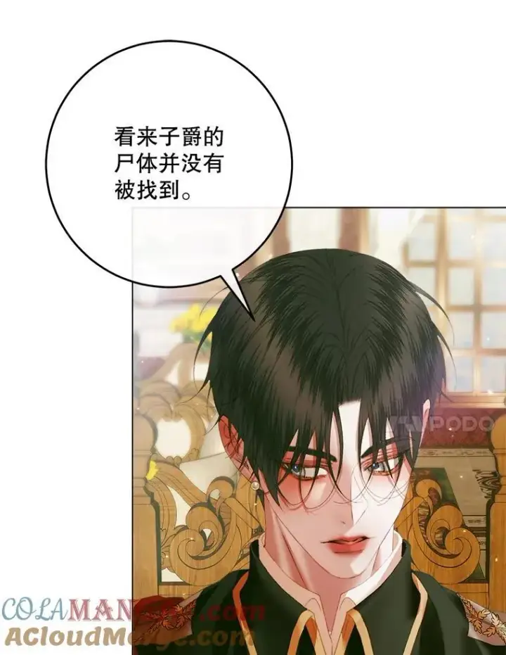 漫画《The Siren : 恶魔的契约家人》104.狩猎大赛第73张图