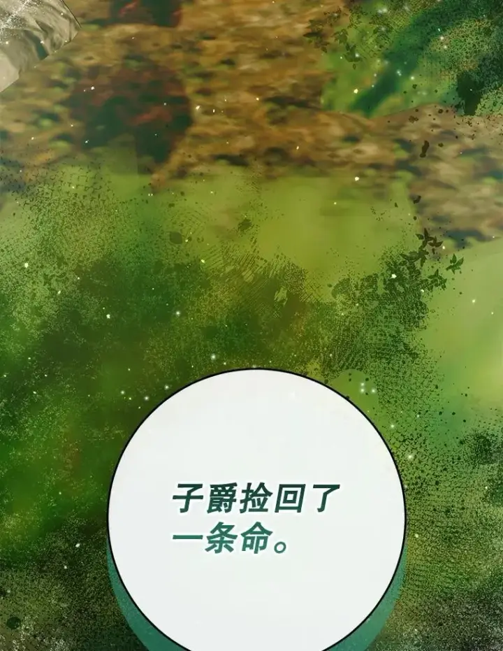 漫画《The Siren : 恶魔的契约家人》104.狩猎大赛第79张图