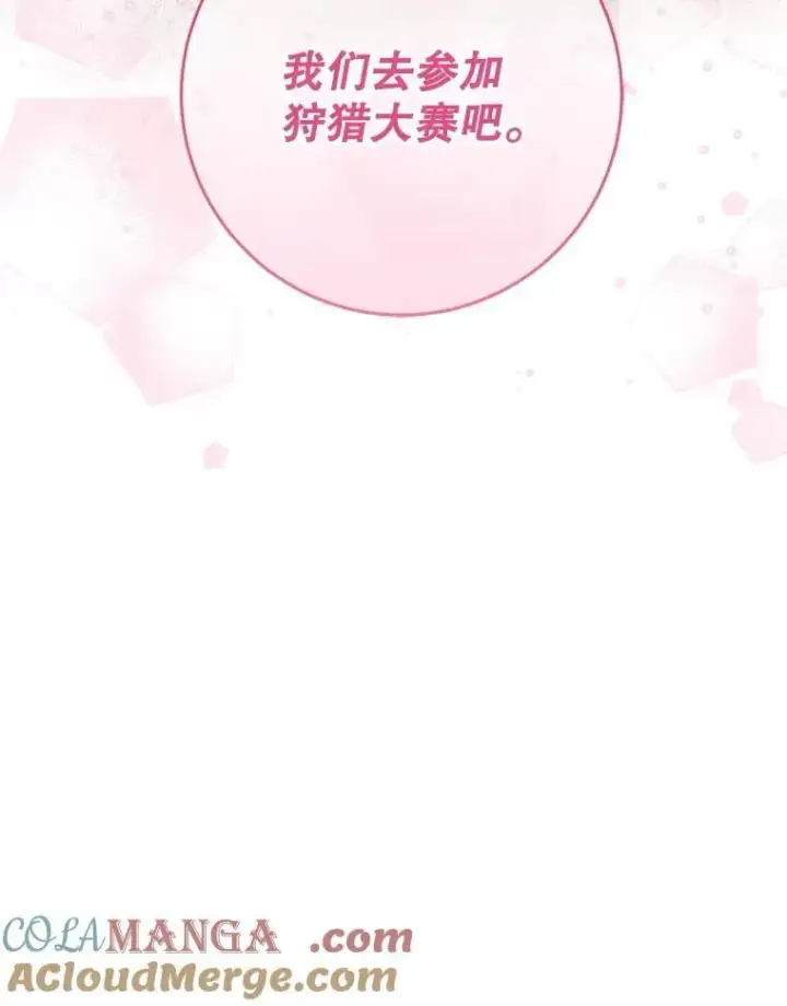 漫画《The Siren : 恶魔的契约家人》104.狩猎大赛第89张图