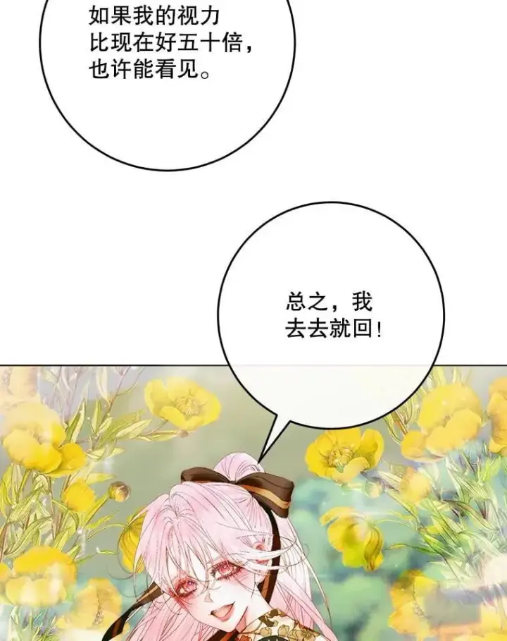 漫画《The Siren : 恶魔的契约家人》104.狩猎大赛第99张图