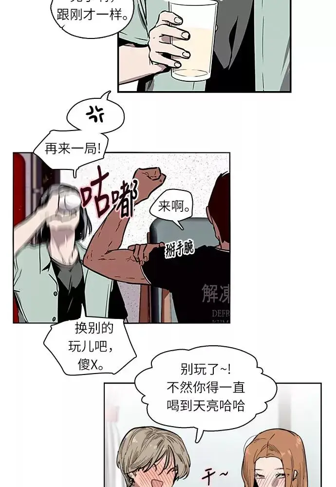 漫画《爱上姐姐的理由》[第1话] 斗娜是谁（1）第3张图