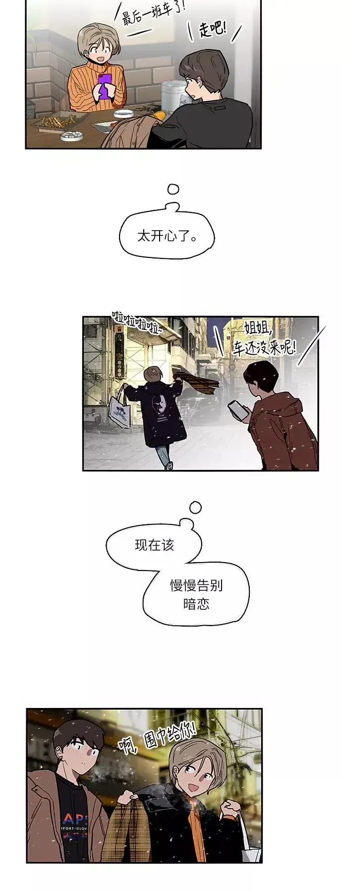 漫画《爱上姐姐的理由》[第2话] 斗娜是谁（2）第32张图