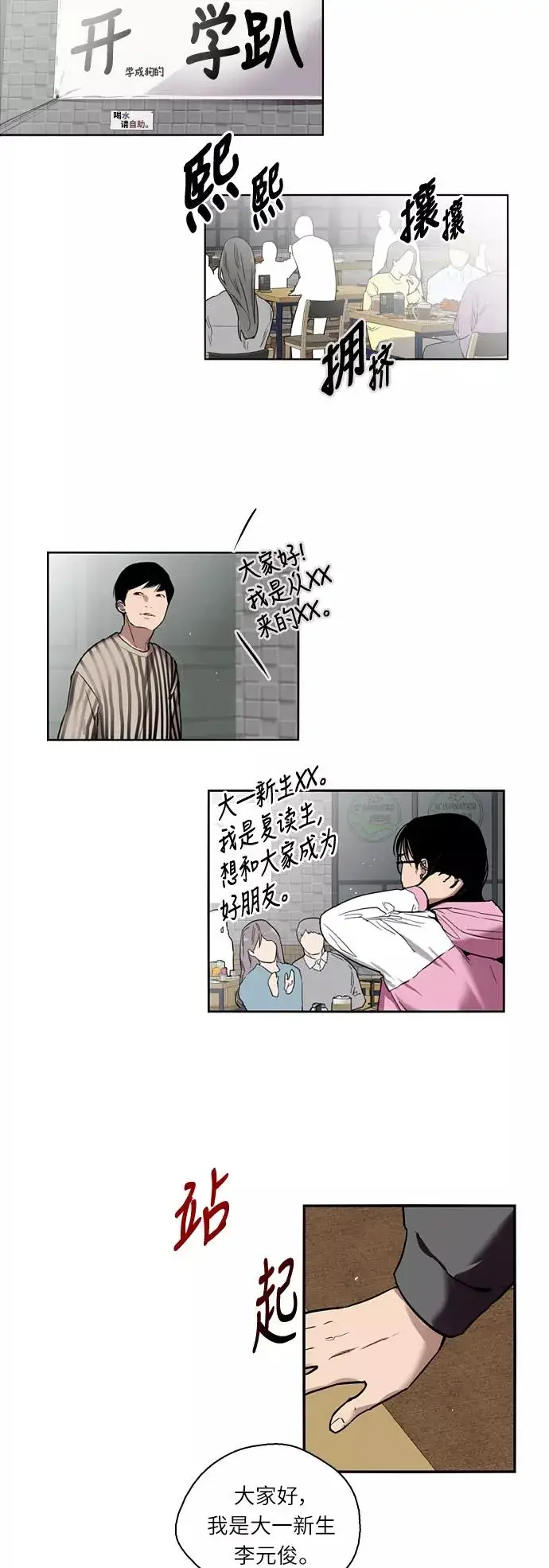 漫画《爱上姐姐的理由》[第4话] 开学趴（1）第2张图