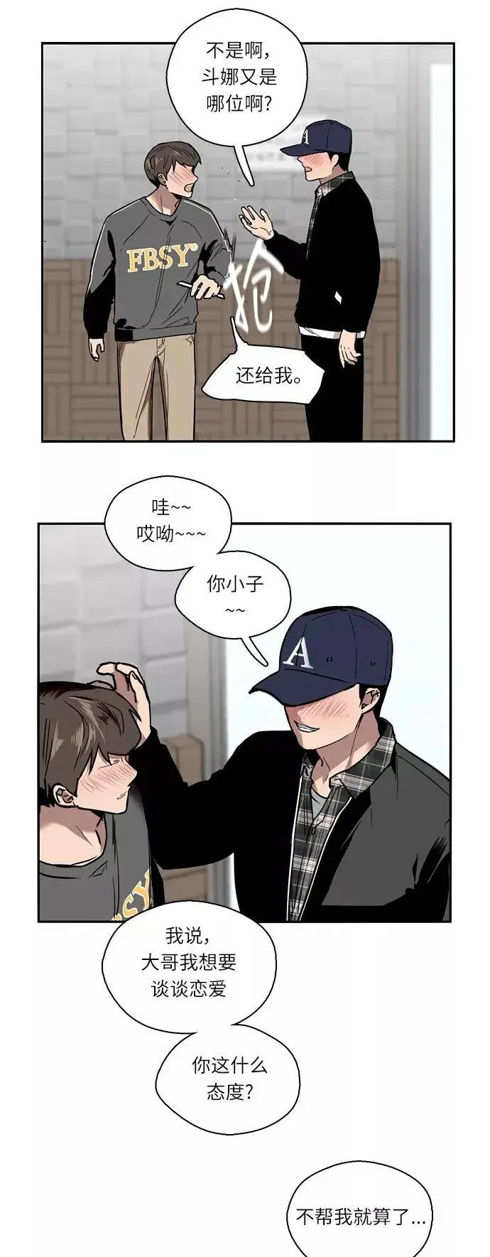漫画《爱上姐姐的理由》[第4话] 开学趴（1）第21张图