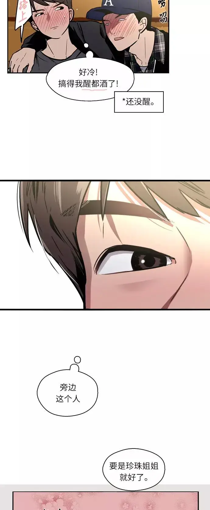 漫画《爱上姐姐的理由》[第4话] 开学趴（1）第29张图