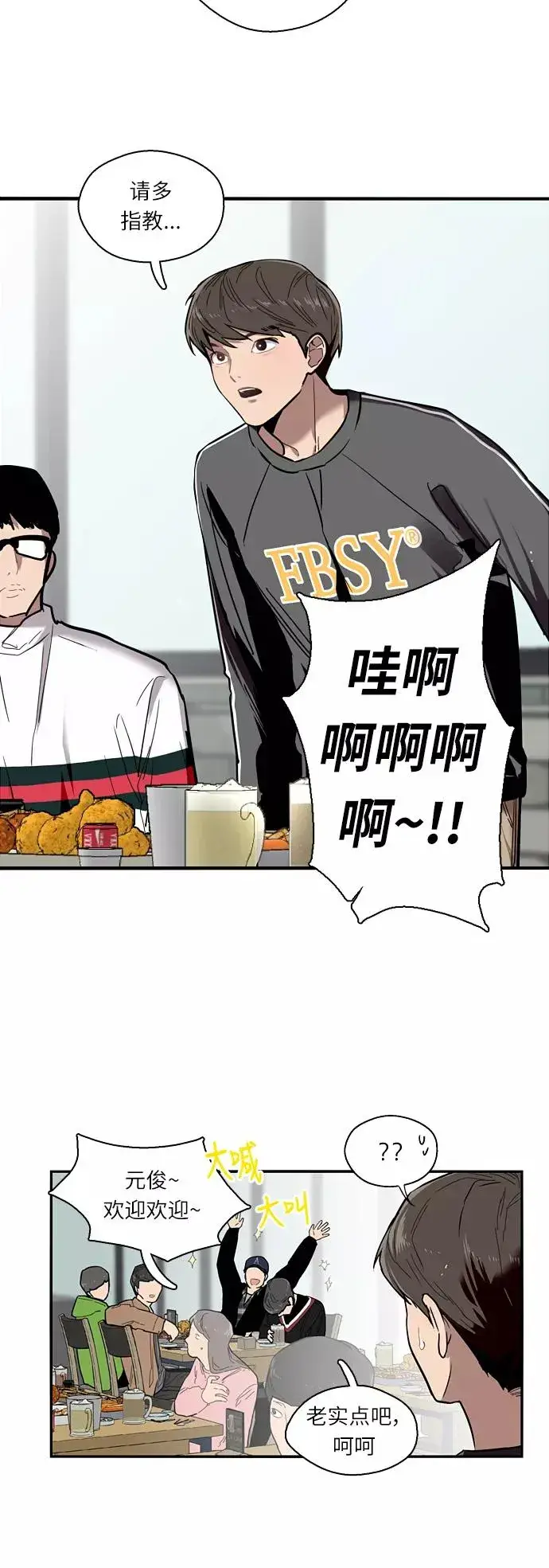 漫画《爱上姐姐的理由》[第4话] 开学趴（1）第3张图