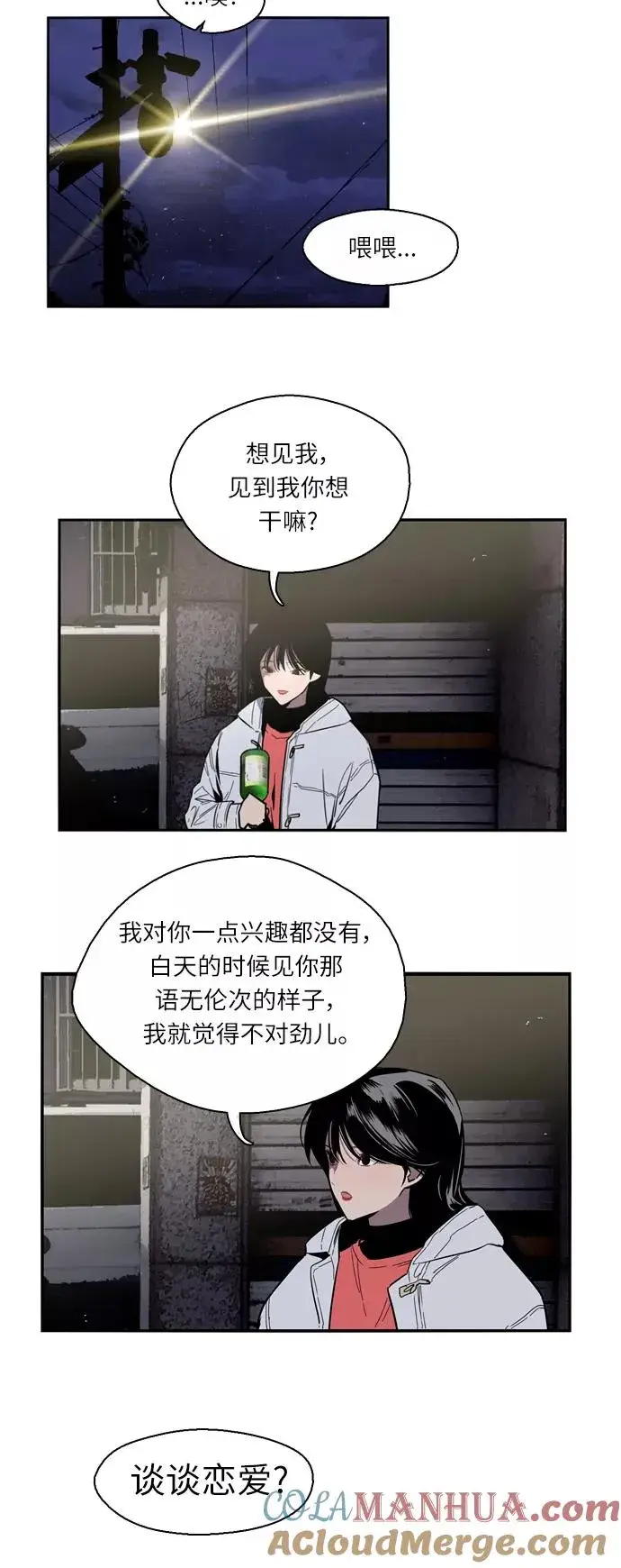 漫画《爱上姐姐的理由》[第4话] 开学趴（1）第37张图