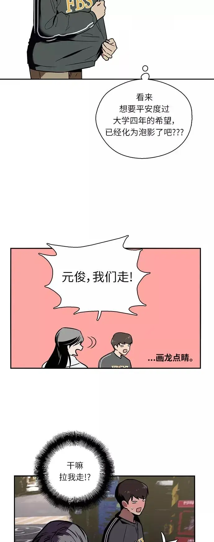 漫画《爱上姐姐的理由》[第4话] 开学趴（1）第39张图