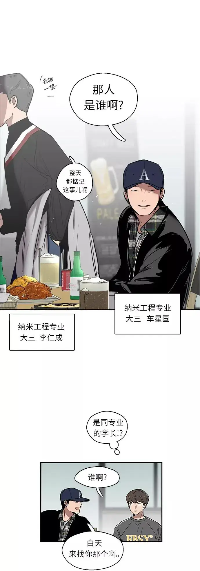 漫画《爱上姐姐的理由》[第4话] 开学趴（1）第5张图
