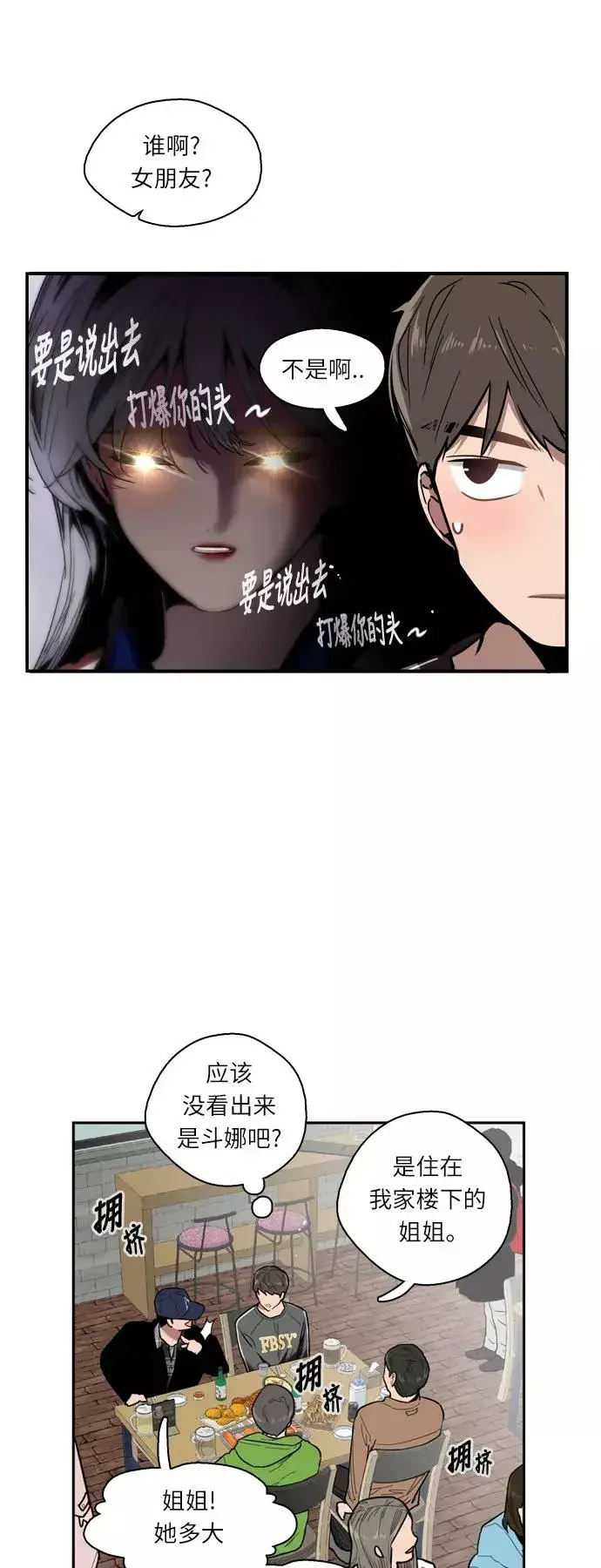 漫画《爱上姐姐的理由》[第4话] 开学趴（1）第6张图