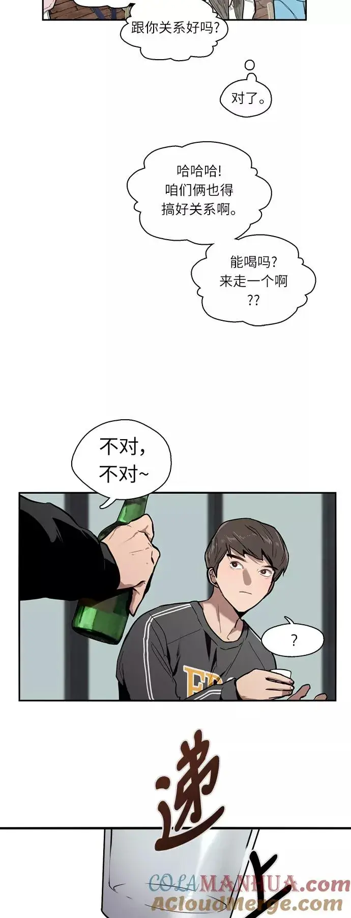 漫画《爱上姐姐的理由》[第4话] 开学趴（1）第7张图