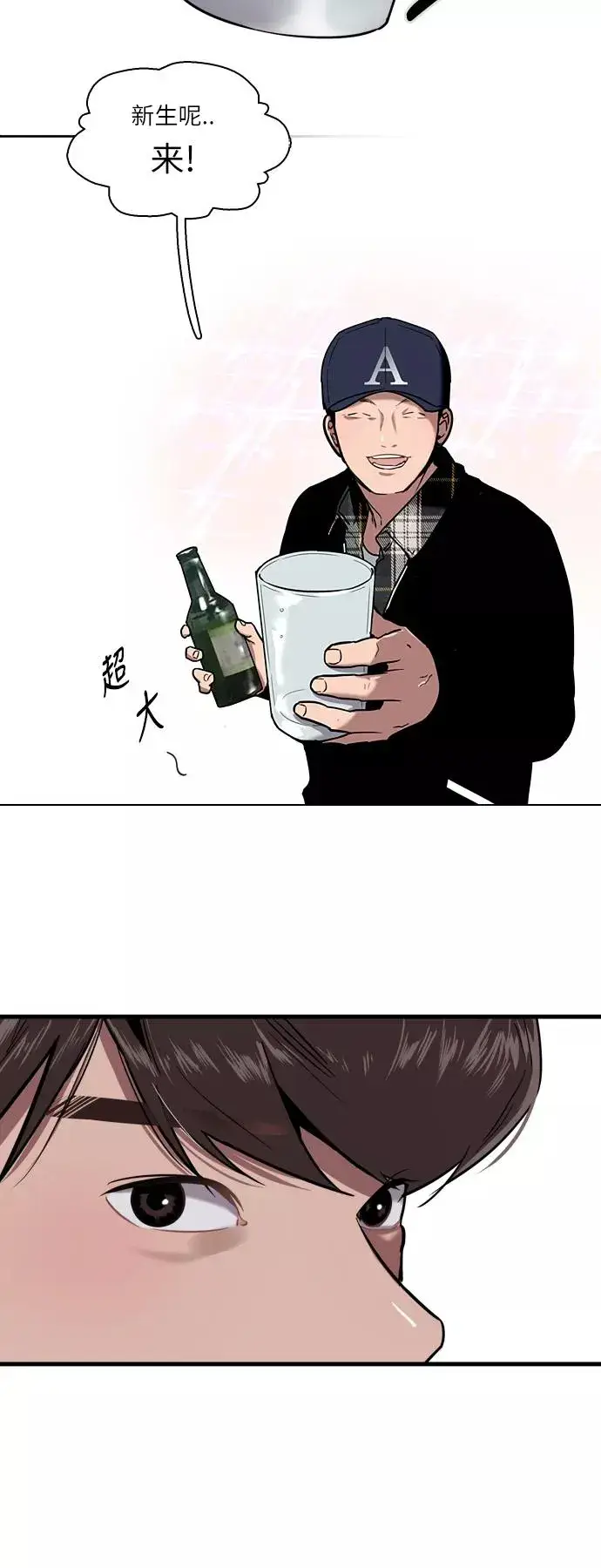 漫画《爱上姐姐的理由》[第4话] 开学趴（1）第8张图