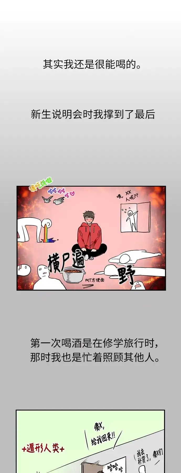 漫画《爱上姐姐的理由》[第4话] 开学趴（1）第9张图