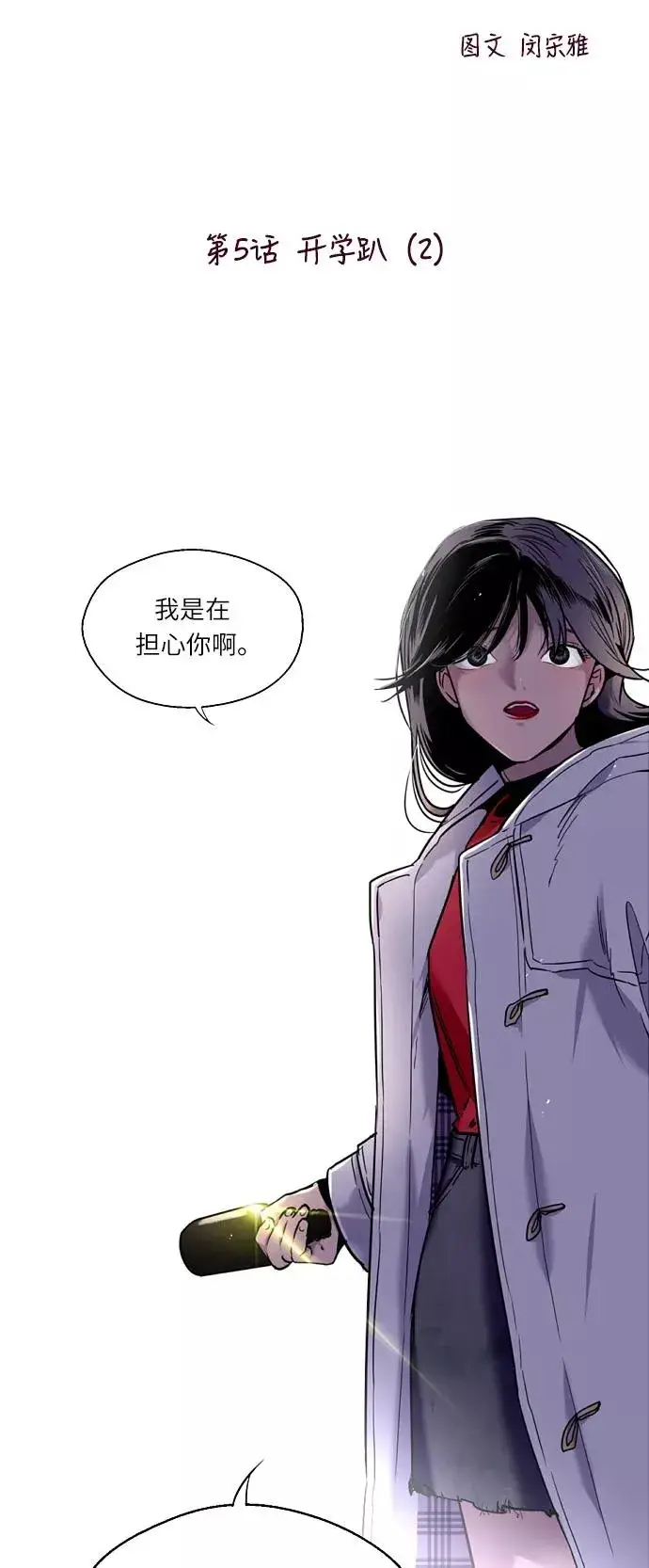 漫画《爱上姐姐的理由》[第5话] 开学趴（2）第2张图