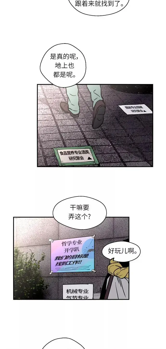漫画《爱上姐姐的理由》[第5话] 开学趴（2）第32张图