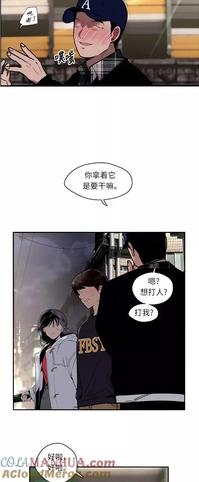 漫画《爱上姐姐的理由》[第5话] 开学趴（2）第4张图