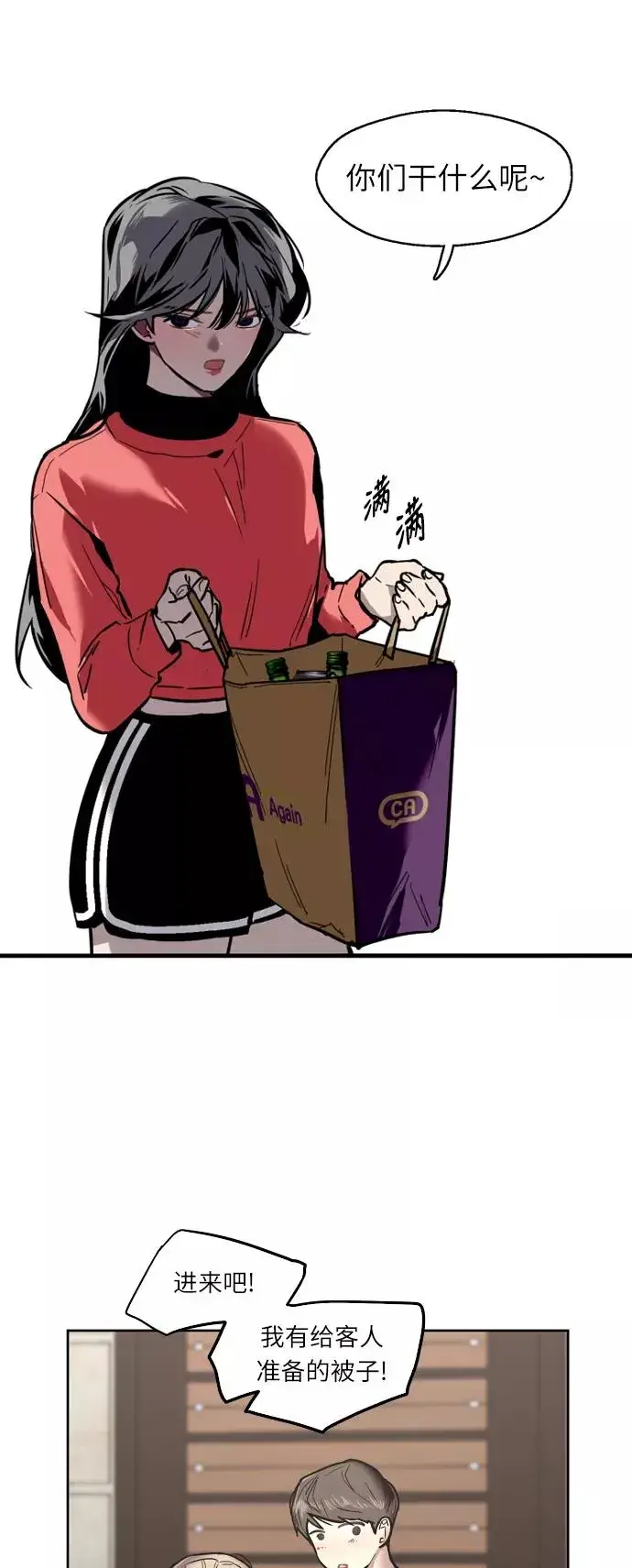 漫画《爱上姐姐的理由》[第6话] 开学趴（❤）第21张图
