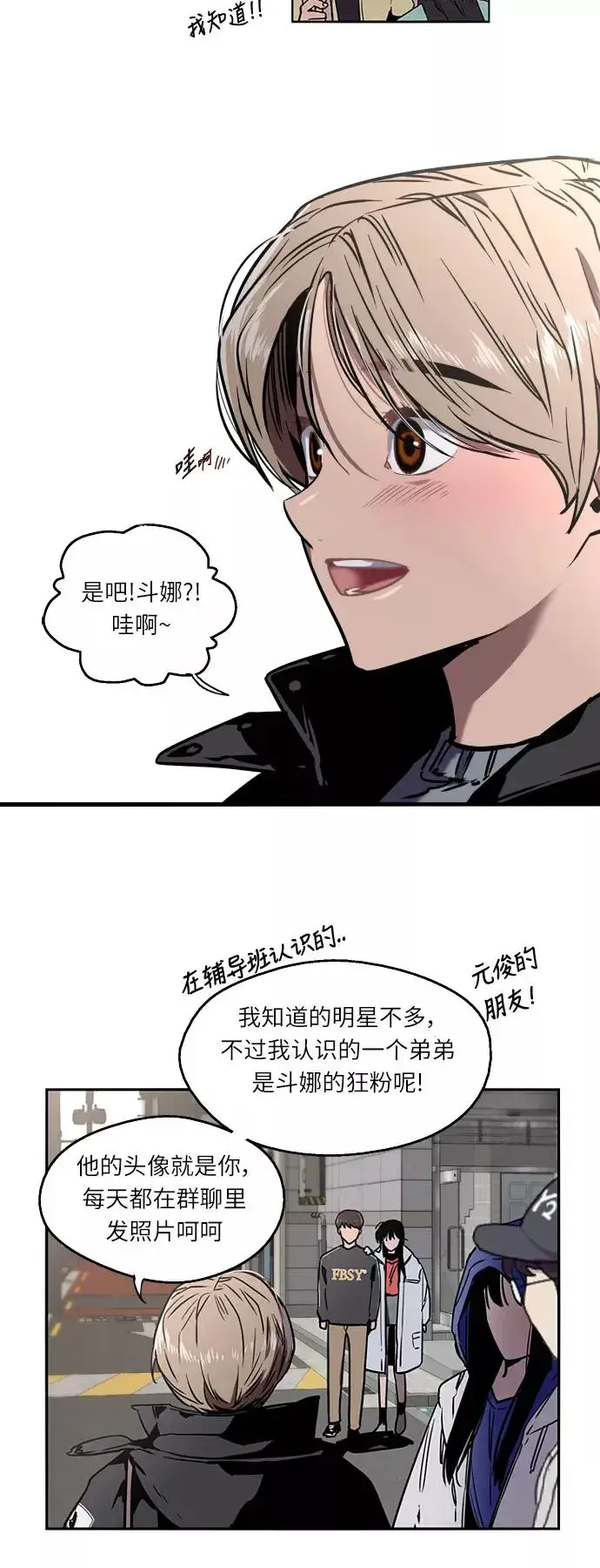 漫画《爱上姐姐的理由》[第6话] 开学趴（❤）第3张图