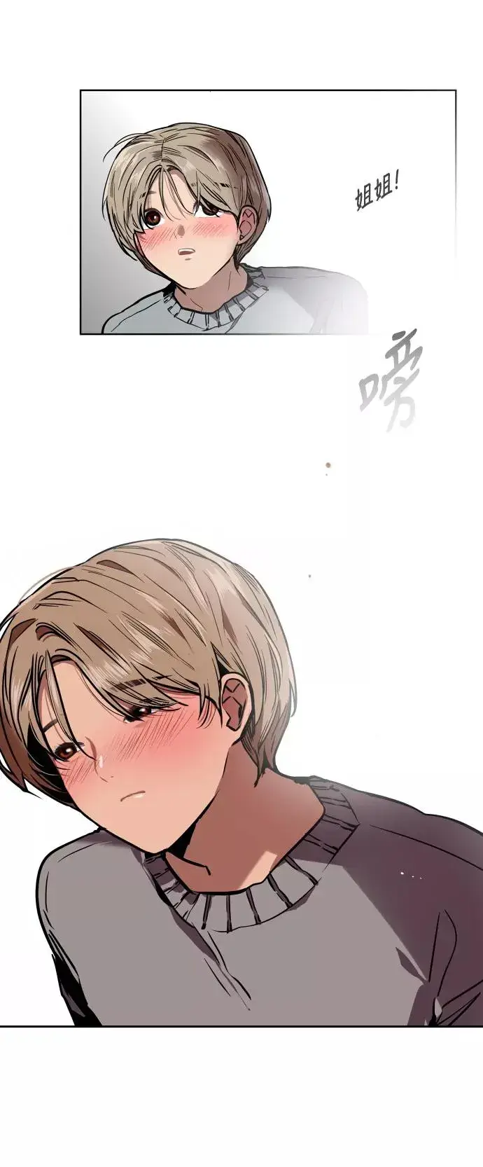 漫画《爱上姐姐的理由》[第6话] 开学趴（❤）第32张图