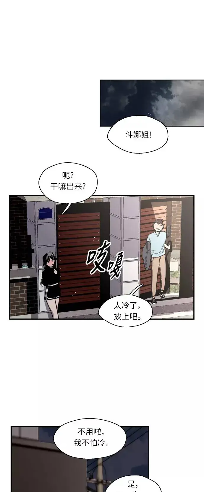 漫画《爱上姐姐的理由》[第6话] 开学趴（❤）第33张图