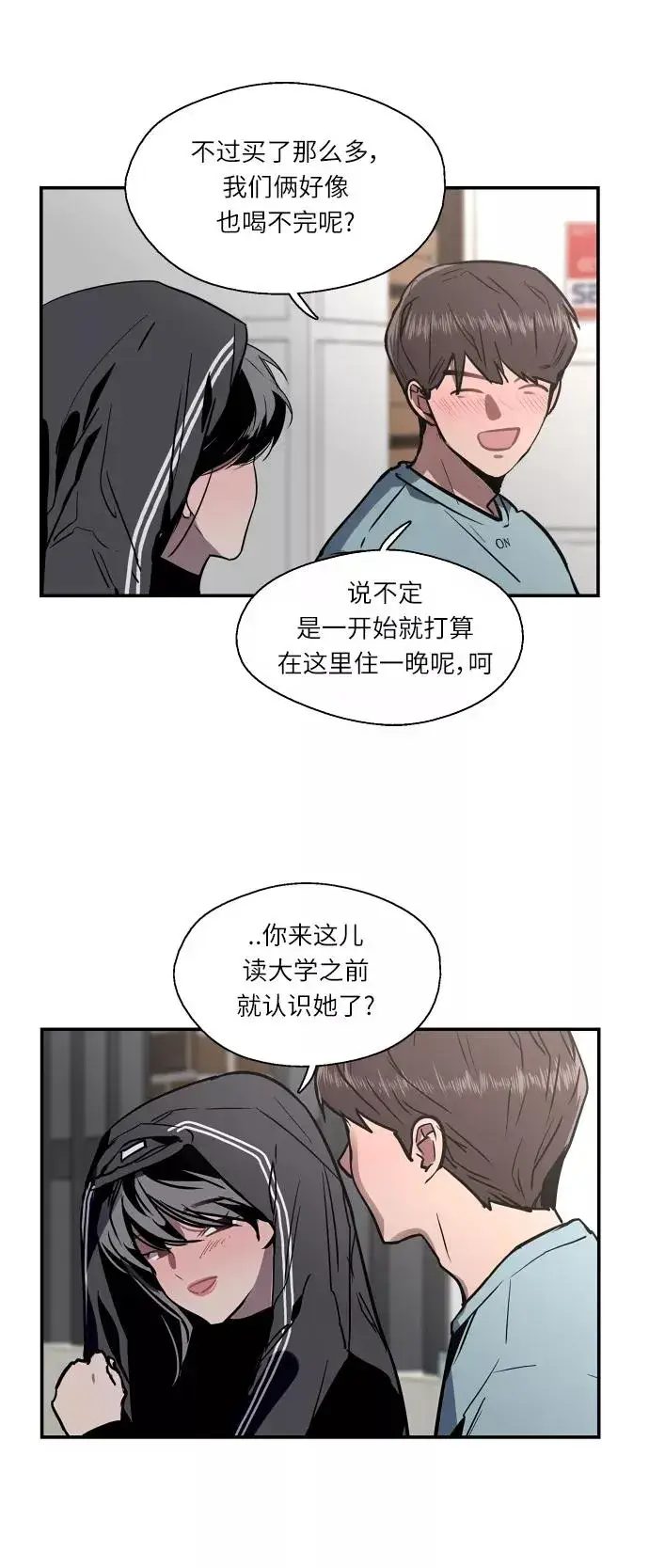 漫画《爱上姐姐的理由》[第6话] 开学趴（❤）第36张图