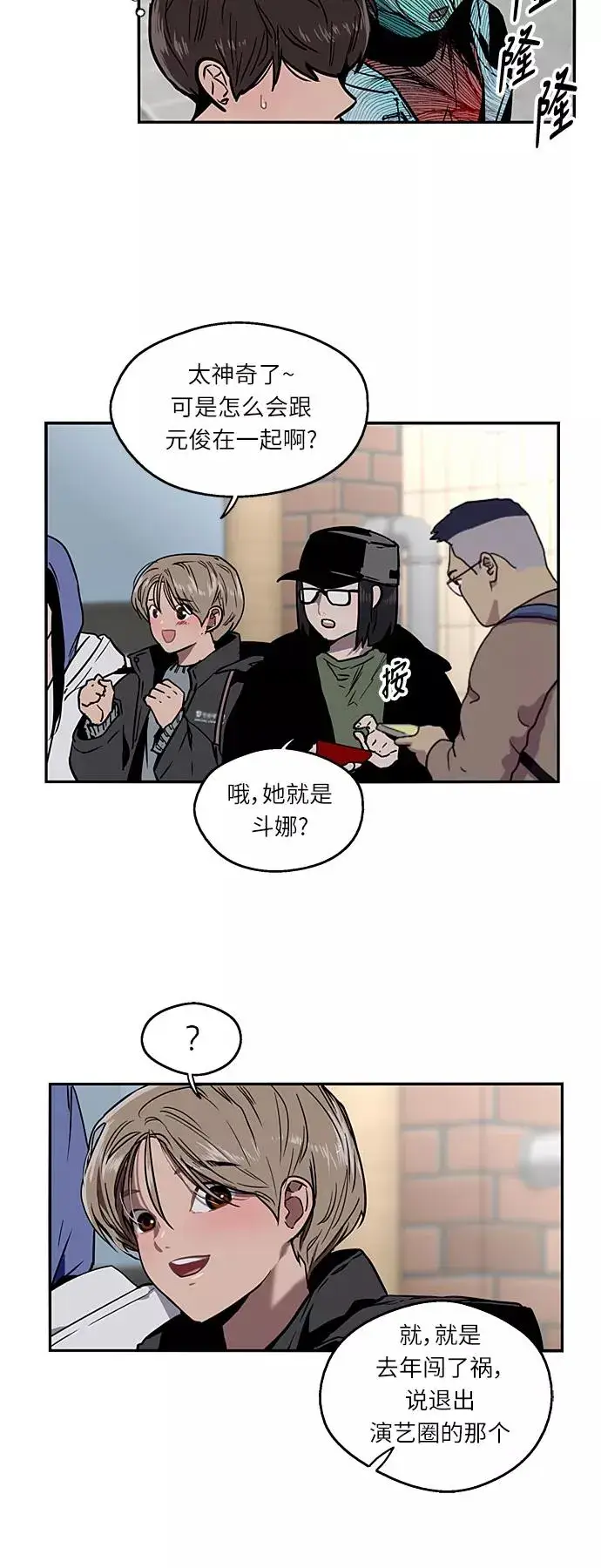 漫画《爱上姐姐的理由》[第6话] 开学趴（❤）第5张图