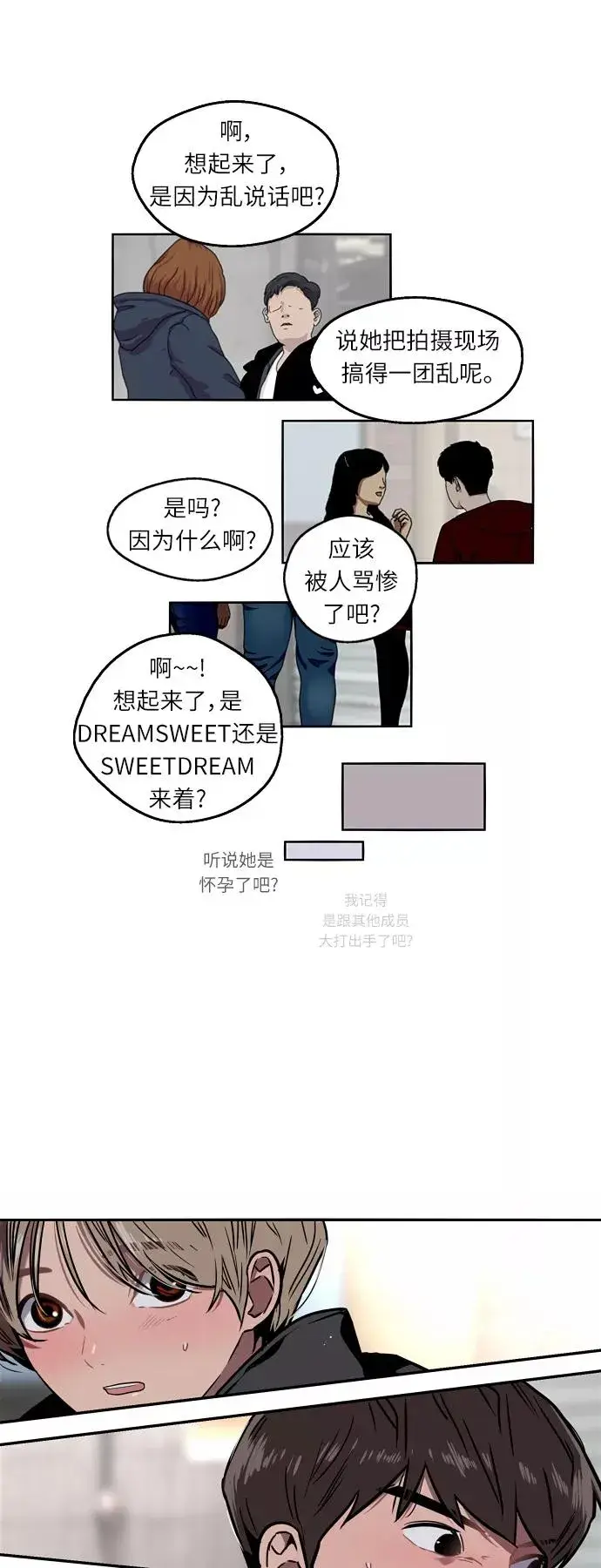 漫画《爱上姐姐的理由》[第6话] 开学趴（❤）第6张图