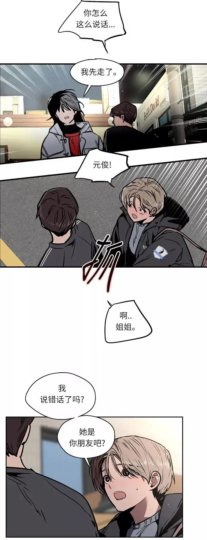 漫画《爱上姐姐的理由》[第6话] 开学趴（❤）第9张图