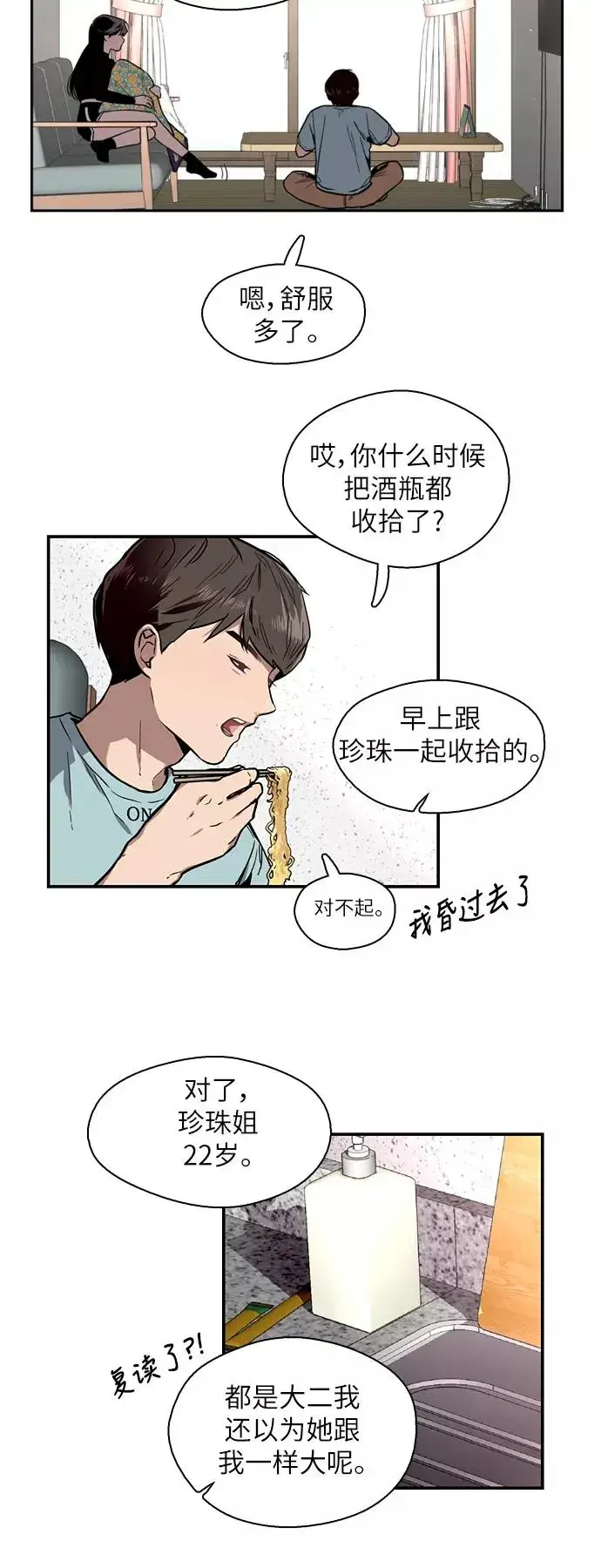 漫画《爱上姐姐的理由》[第7话] 成为恋人，一个月足够了第15张图