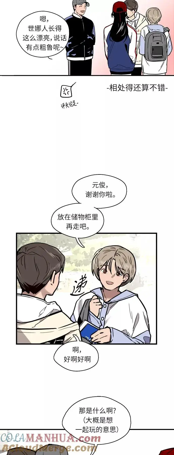 漫画《爱上姐姐的理由》[第8话] 内心（1）第7张图