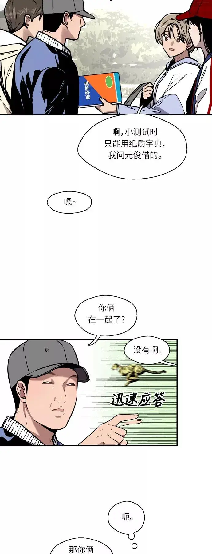 漫画《爱上姐姐的理由》[第8话] 内心（1）第8张图
