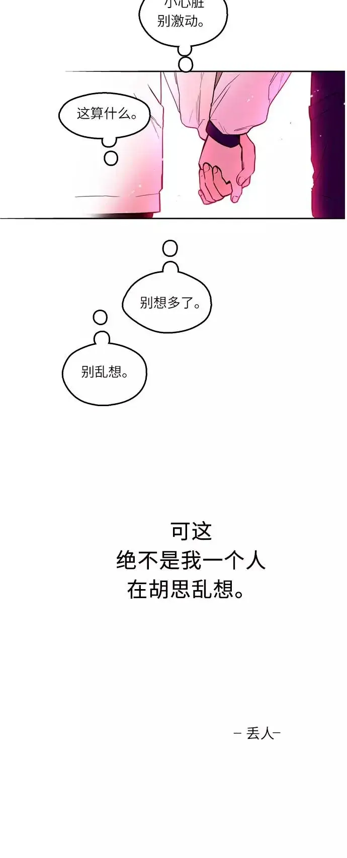 漫画《爱上姐姐的理由》[第9话] 内心（2）第32张图