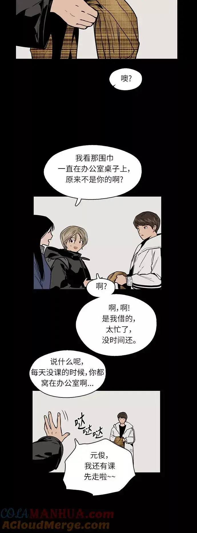 漫画《爱上姐姐的理由》[第9话] 内心（2）第7张图