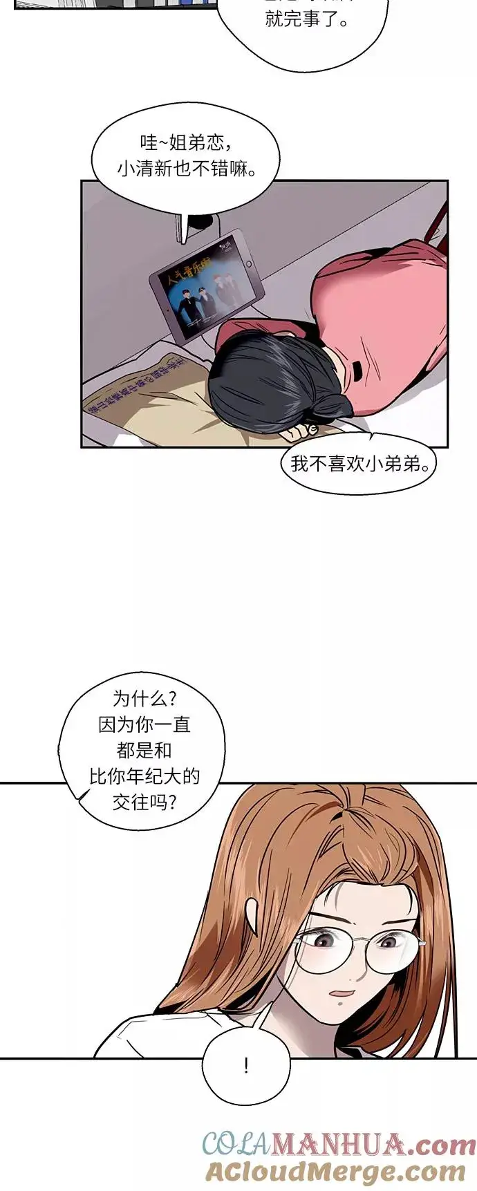漫画《爱上姐姐的理由》[第10话] 联谊的结果（1）第10张图