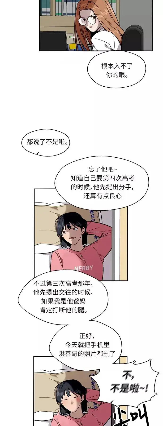 漫画《爱上姐姐的理由》[第10话] 联谊的结果（1）第12张图